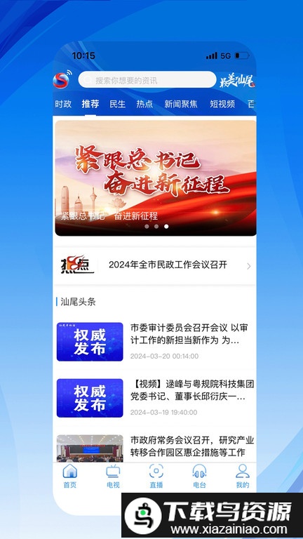 汕尾手机台官方版截图1