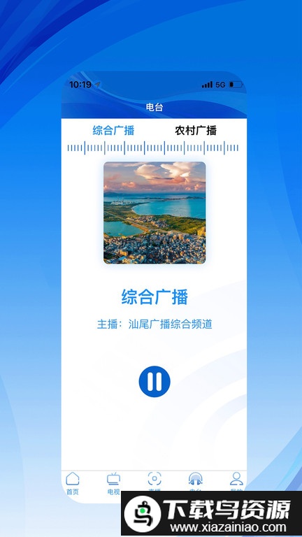 汕尾手机台官方版截图2