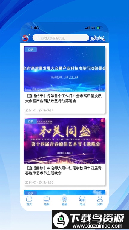 汕尾手机台官方版截图3