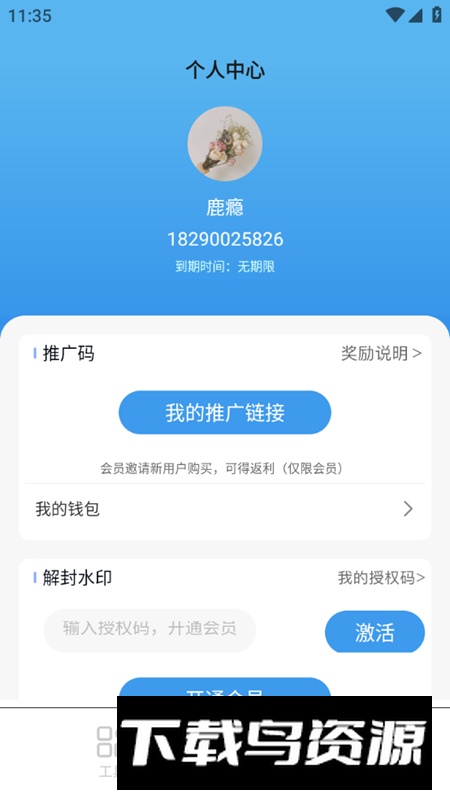 作图app永久会员免费版安装包截图4