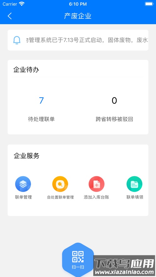 延安固废app安卓下载截图2