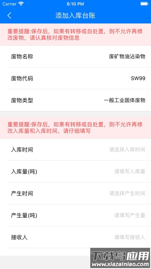 延安固废app安卓下载截图4