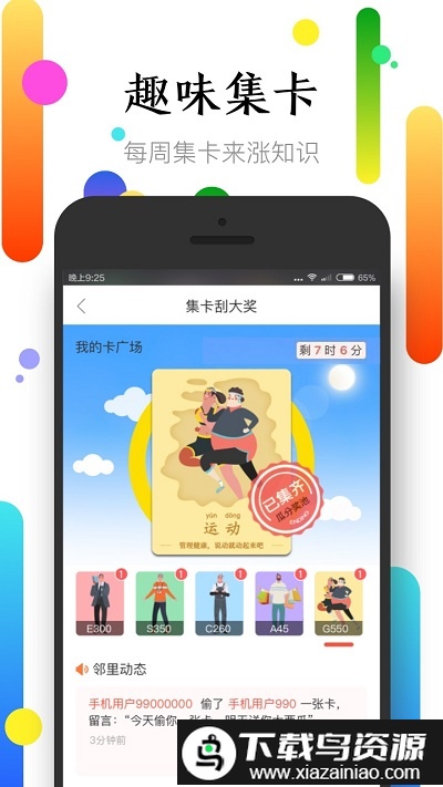 社区半径官方版最新版截图1