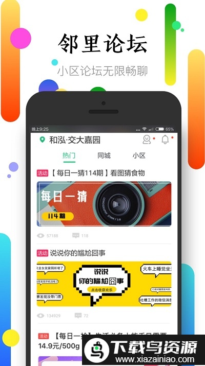 社区半径官方版最新版截图3