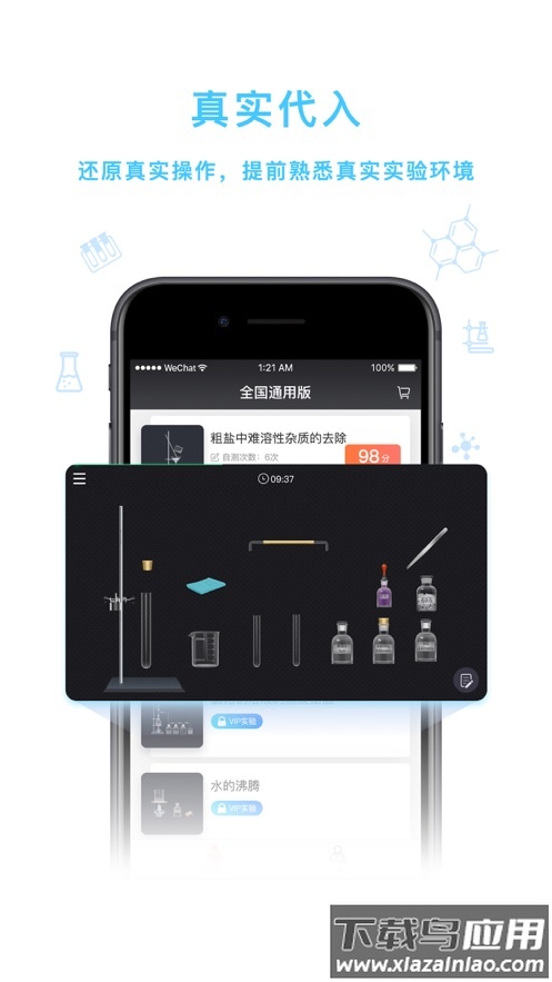 化学实验加试app最新版截图2