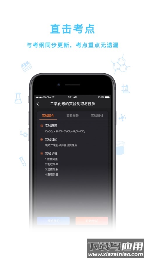化学实验加试app最新版截图3