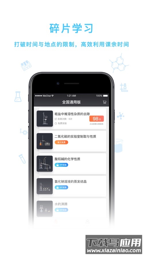 化学实验加试app最新版截图4