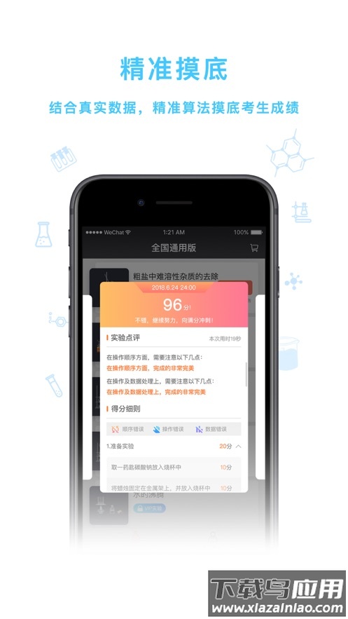 化学实验加试app最新版截图5