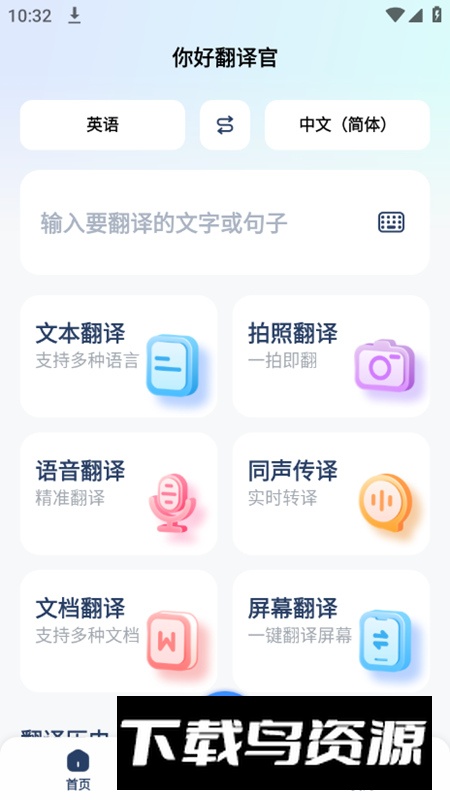 你好翻译官app高级会员版截图1