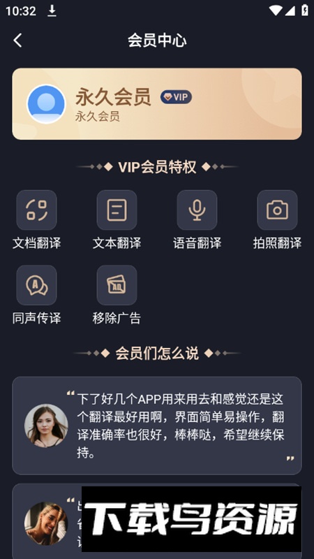 你好翻译官app高级会员版截图4