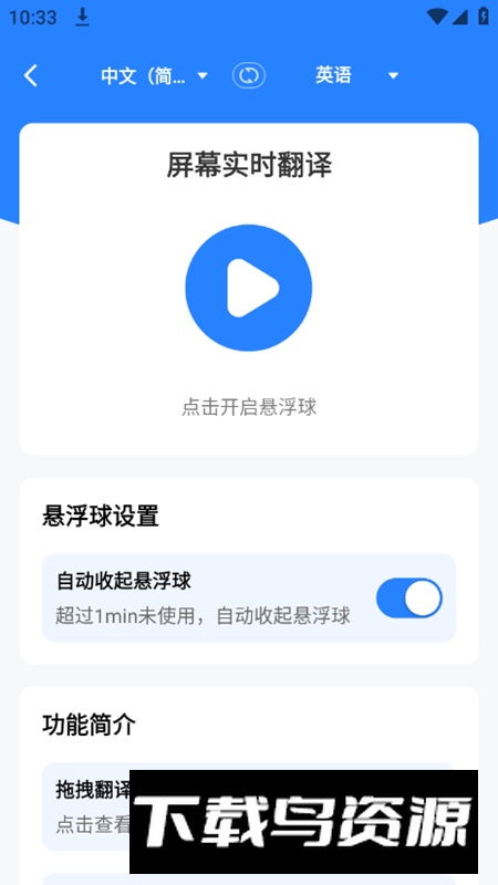 你好翻译官app高级会员版截图5