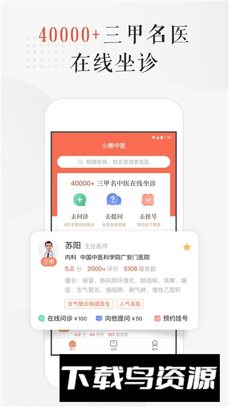 小鹿中医app官方最新版截图1