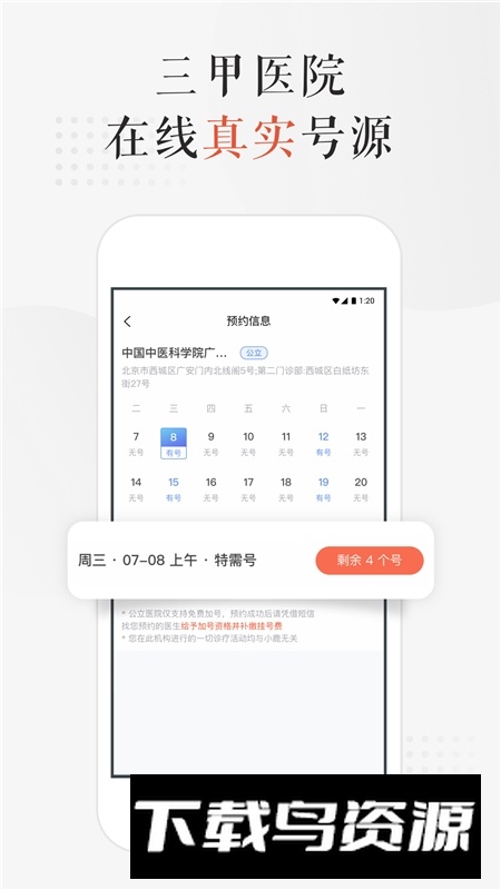 小鹿中医app官方最新版截图2