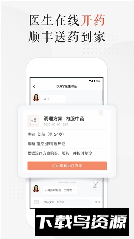 小鹿中医app官方最新版截图4