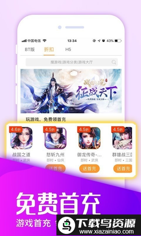 手游折扣平台最新版截图1