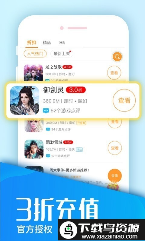 手游折扣平台最新版截图2