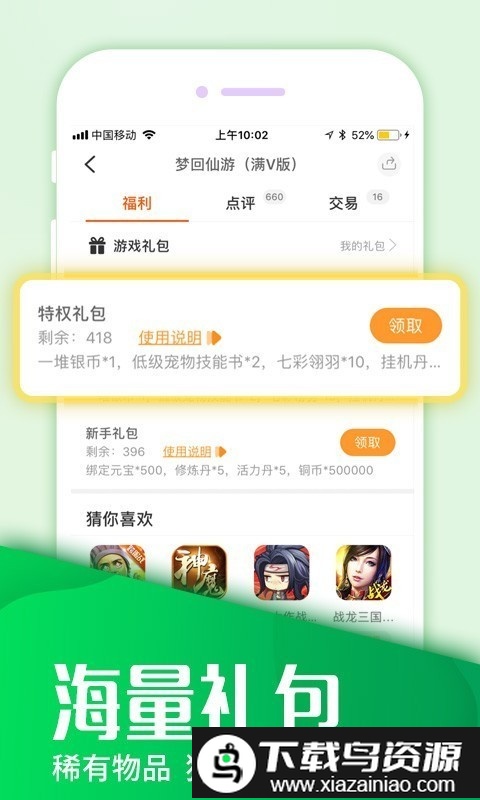 手游折扣平台最新版截图4