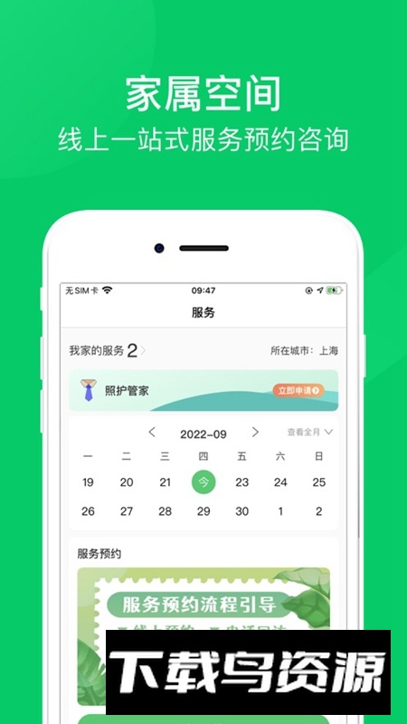 照护365手机版APP截图2