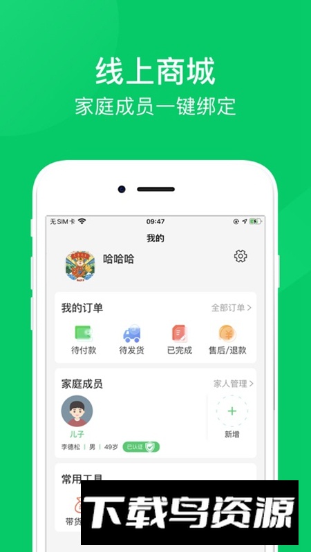 照护365手机版APP截图3