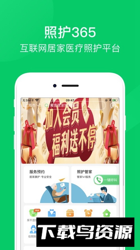 照护365手机版APP截图5