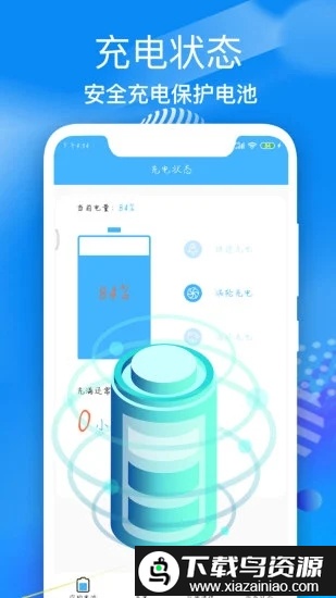 电池医生管家官方版截图