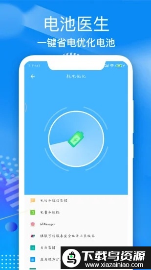 电池医生管家官方版截图