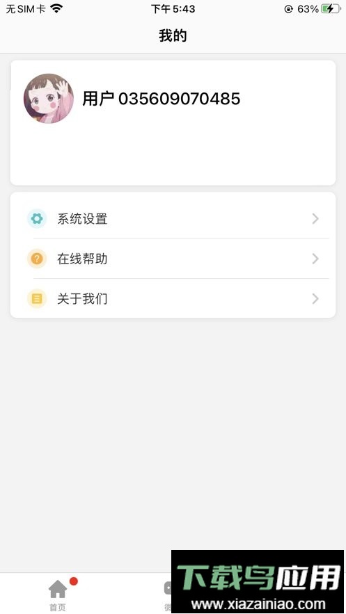咪咪兔手表软件最新版截图2