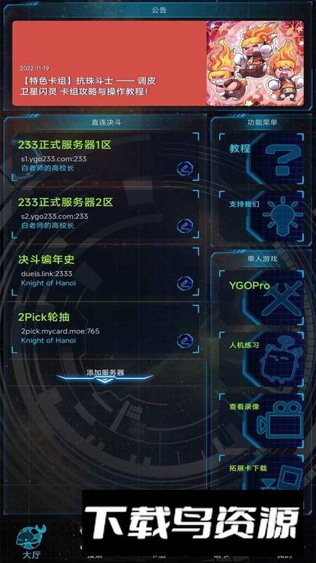 游戏王YGOMobile手机游戏联机版截图2