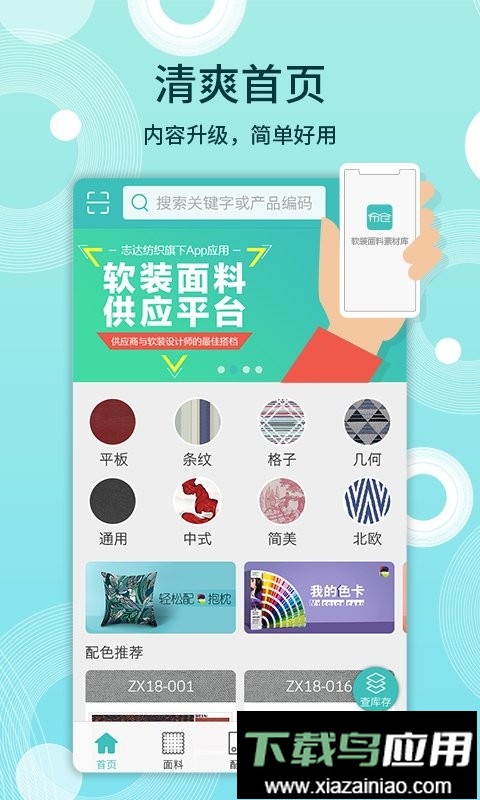 布仓面料供应截图4