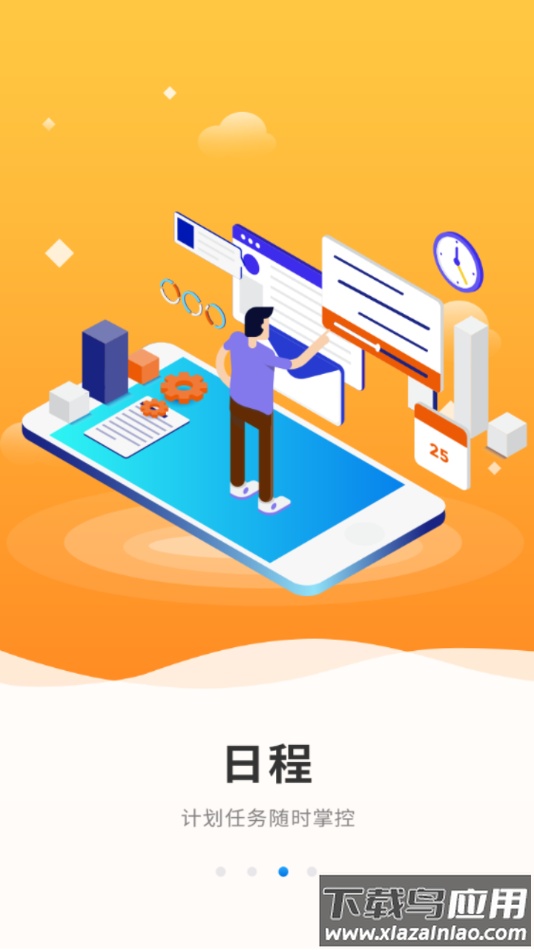 广联达协同平台app下载最新版截图3