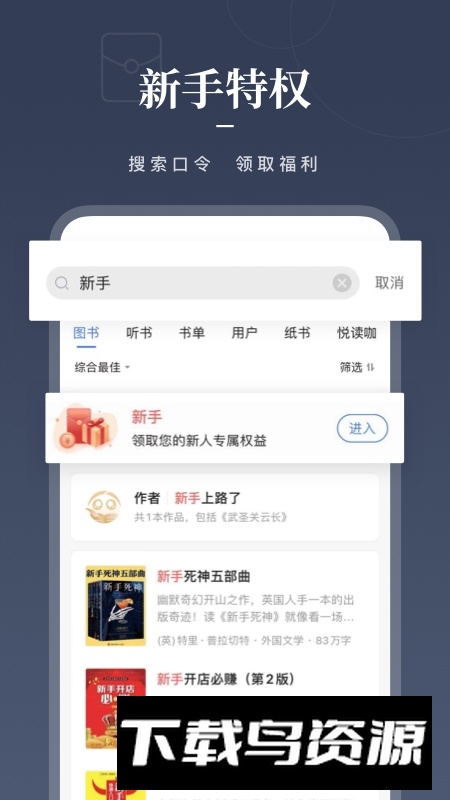 咪咕阅读app2025官方版截图1