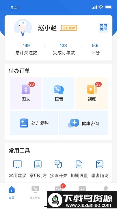 优医达医生端最新版截图1