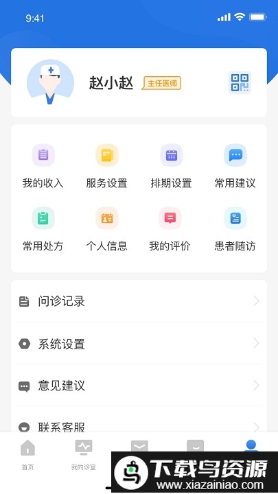 优医达医生端最新版截图2
