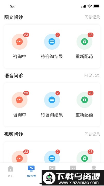 优医达医生端最新版截图3