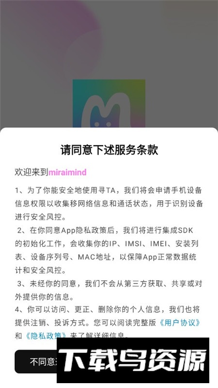 miraimind聊天最新版本截图6