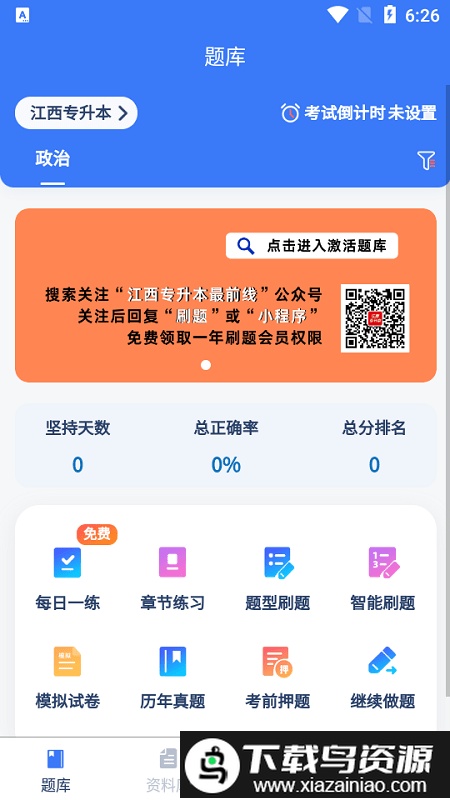 专升本刷题app最新版截图2