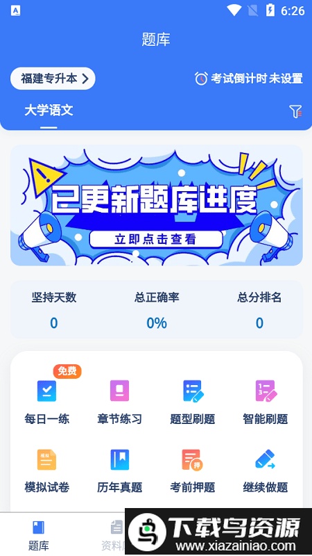 专升本刷题app最新版截图4