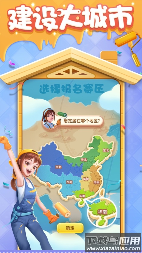 家居改造王最新版下载最新版截图4