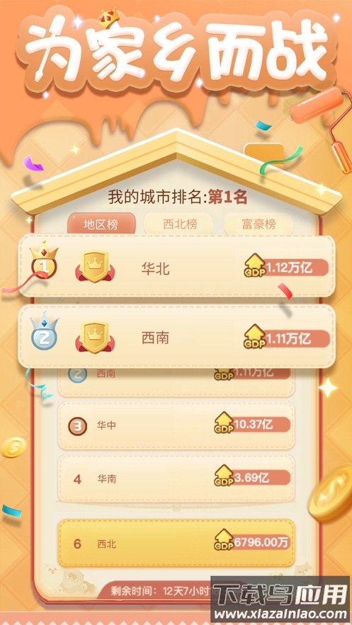 家居改造王最新版下载最新版截图5