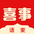 喜事请柬app安卓版