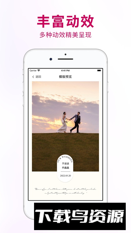 喜事请柬app安卓版截图1