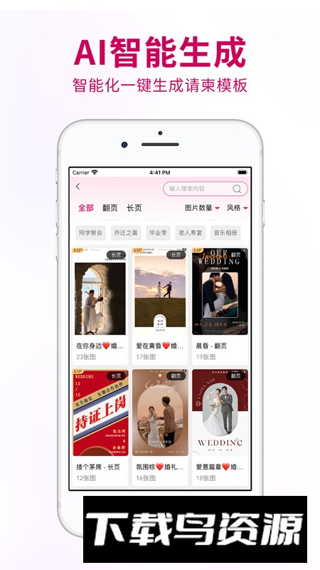 喜事请柬app安卓版截图2
