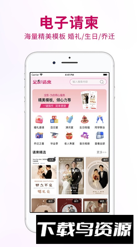 喜事请柬app安卓版截图3