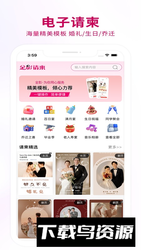 喜事请柬app安卓版截图4