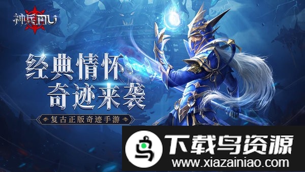 神兵奇迹折扣版最新版截图3