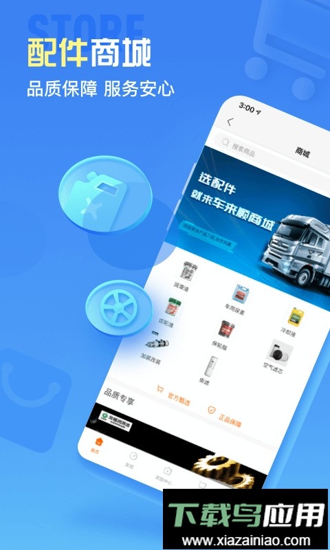 车来顺ETC最新版最新版截图3