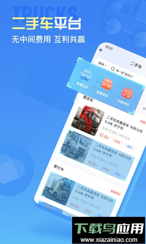 车来顺ETC最新版最新版截图4