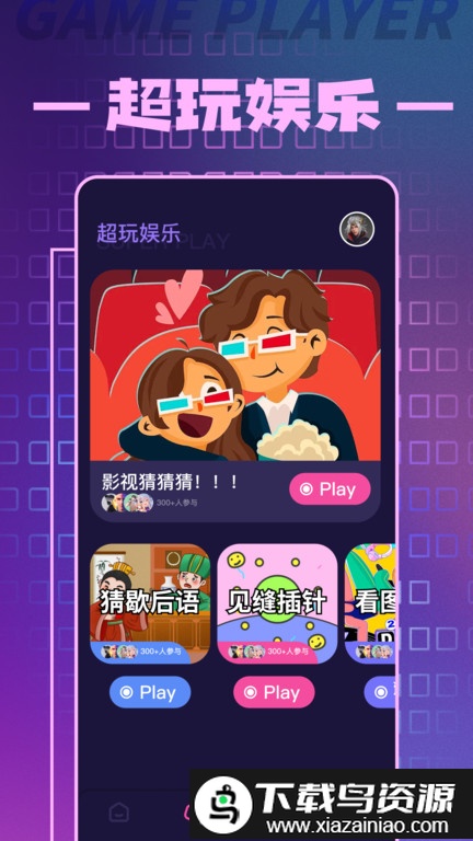 虫虫游戏盒手机版截图2