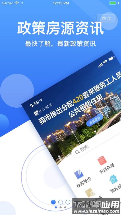 珠江租赁app最新版截图2