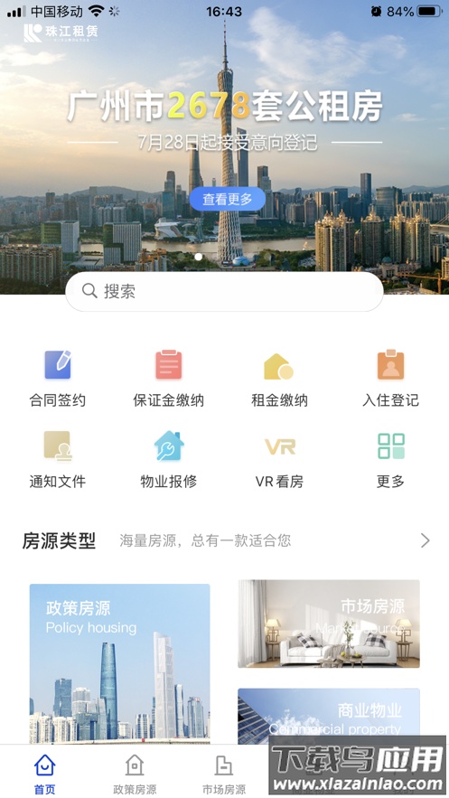 珠江租赁app最新版截图4
